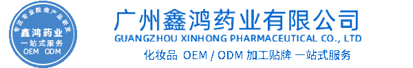 佐伊化妆品源头OEM加工贴牌 化妆品生产企业