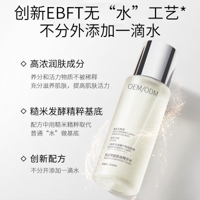 佐伊_二裂酵母保湿精华乳液OEM