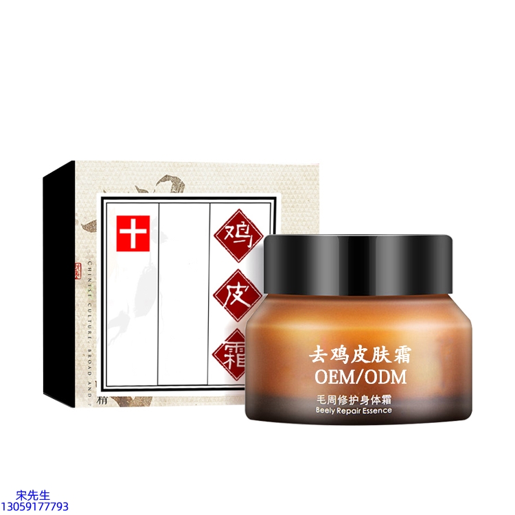 佐伊_去鸡皮肤毛刺毛角周滋润修复保湿身体霜