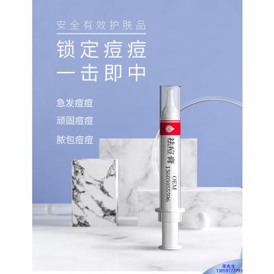 佐伊_祛痘膏OEM 男女青春痘祛痘膏祛痘印 痘印修复