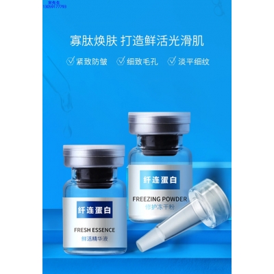 佐伊_纤连蛋白冻干粉