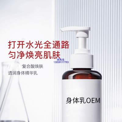 佐伊_水杨酸果酸烟酰胺美白保湿滋养修复身体乳OEM