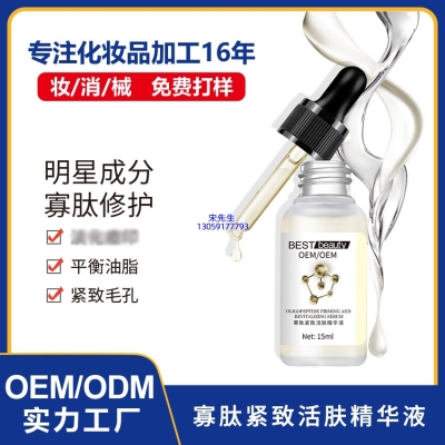 佐伊_寡肽精华液OEM ODM代加工