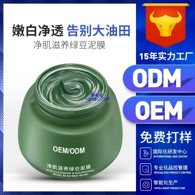 佐伊_泥膜深层清洁补水保湿绿豆泥膜 泥膜oem/OEM加工贴牌