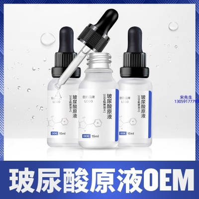 佐伊_保湿抗皱小分子透明质酸原液OEM  玻尿酸原液oem加工贴牌