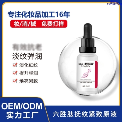 佐伊_六胜肽抚纹紧致原液OEM ODM代加工