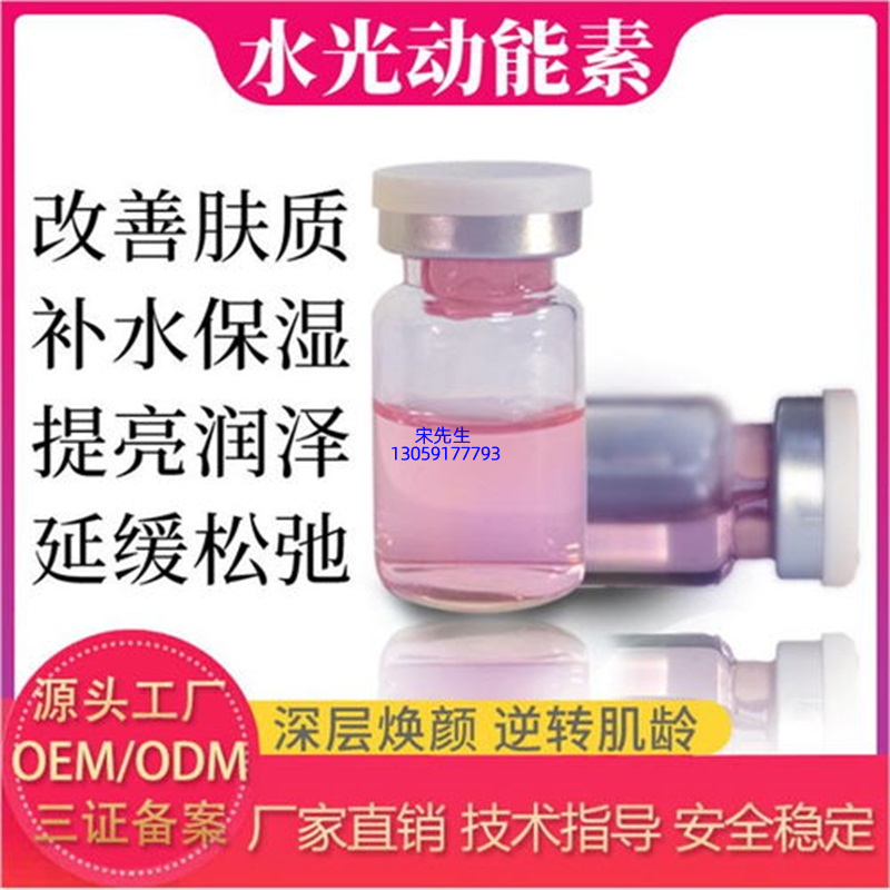 佐伊_水光动能素精华原液代加工