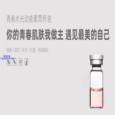 佐伊_水光动能素精华原液OEM定制