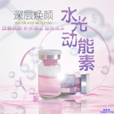 佐伊_水光动能素OEM定制