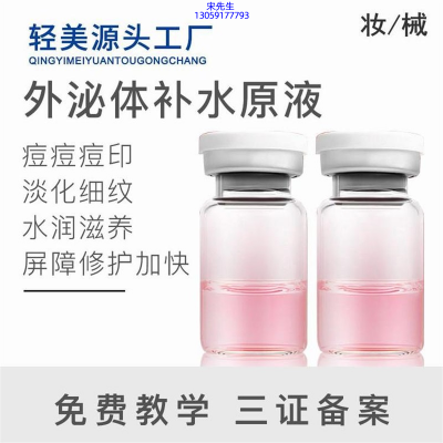 佐伊_水光OEM代加工贴牌